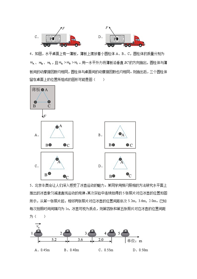 重庆市第八中学校2023-2024学年高一上学期期末考试物理试卷第2页