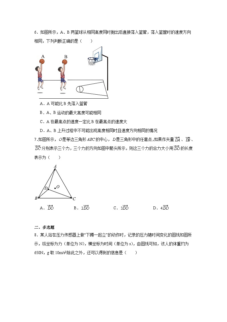 重庆市第八中学校2023-2024学年高一上学期期末考试物理试卷第3页