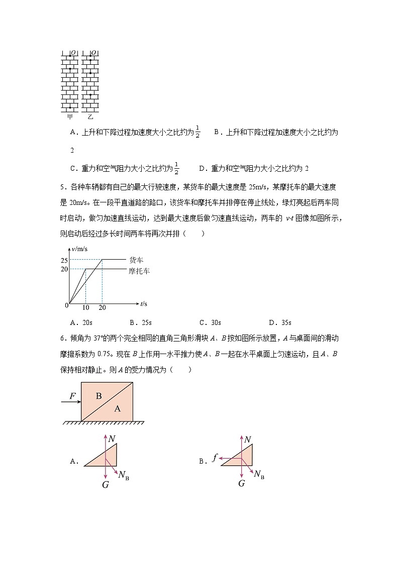 重庆市第一中学2023-2024学年高一上学期期中考试物理试卷第2页