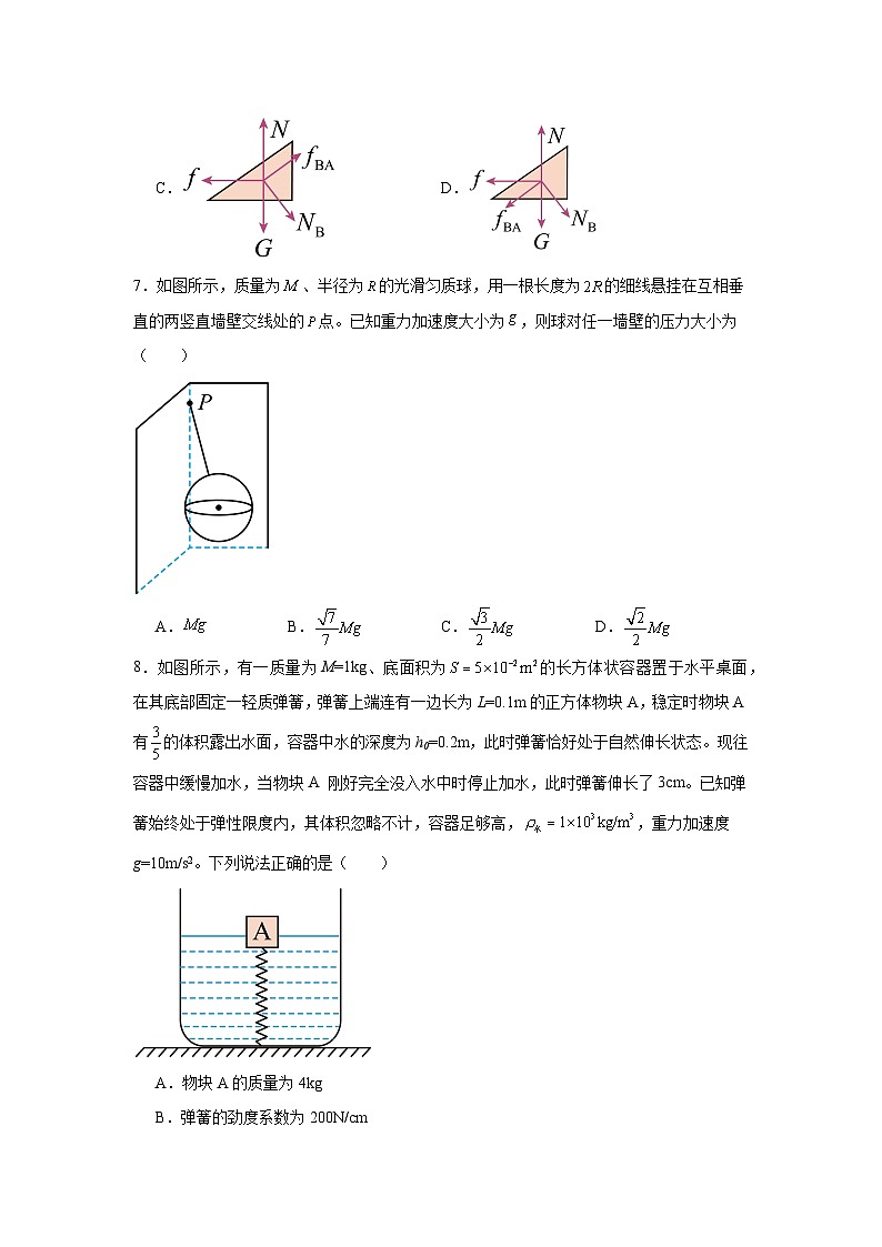 重庆市第一中学2023-2024学年高一上学期期中考试物理试卷第3页