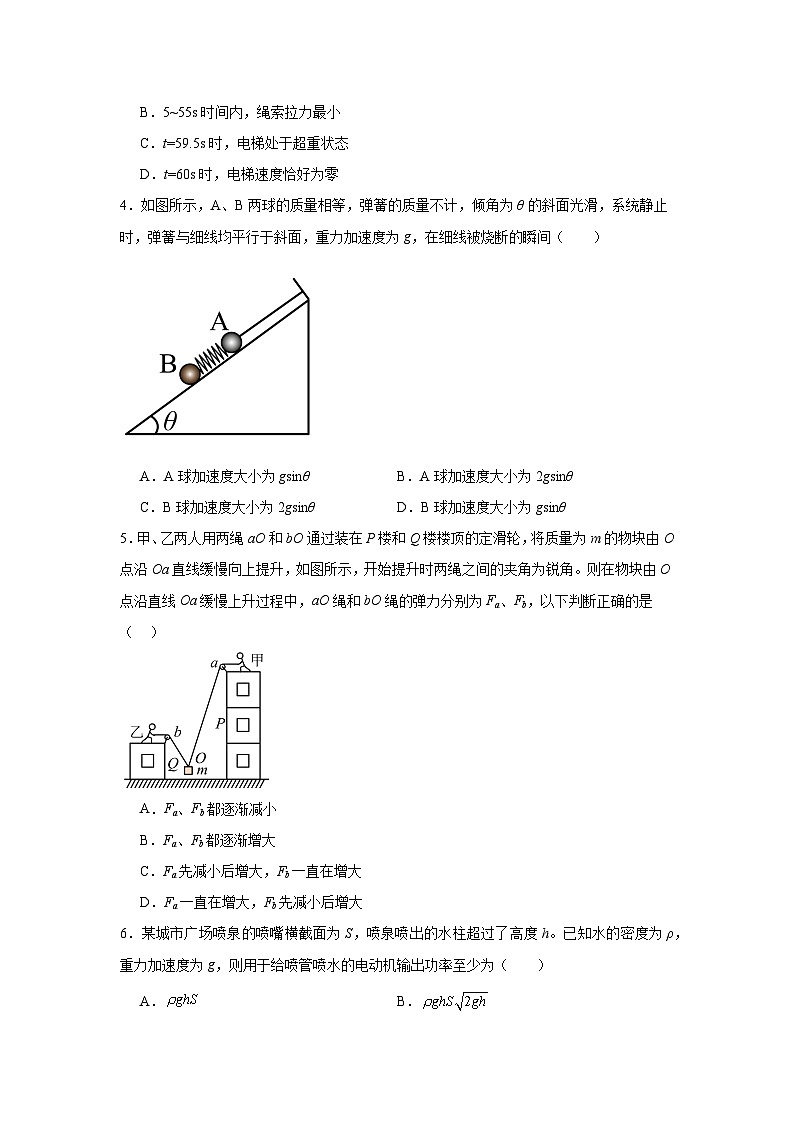 福建省福建师范大学附属中学2023-2024学年高一上学期期末考试物理试题第2页