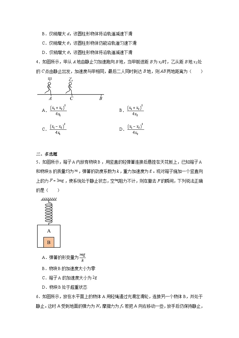 福建省莆田第一中学2023-2024学年高一上学期期末考试物理试题第2页