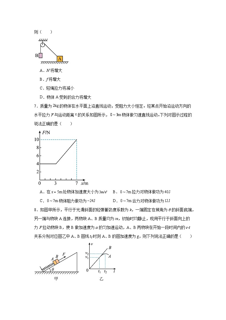 福建省莆田第一中学2023-2024学年高一上学期期末考试物理试题第3页