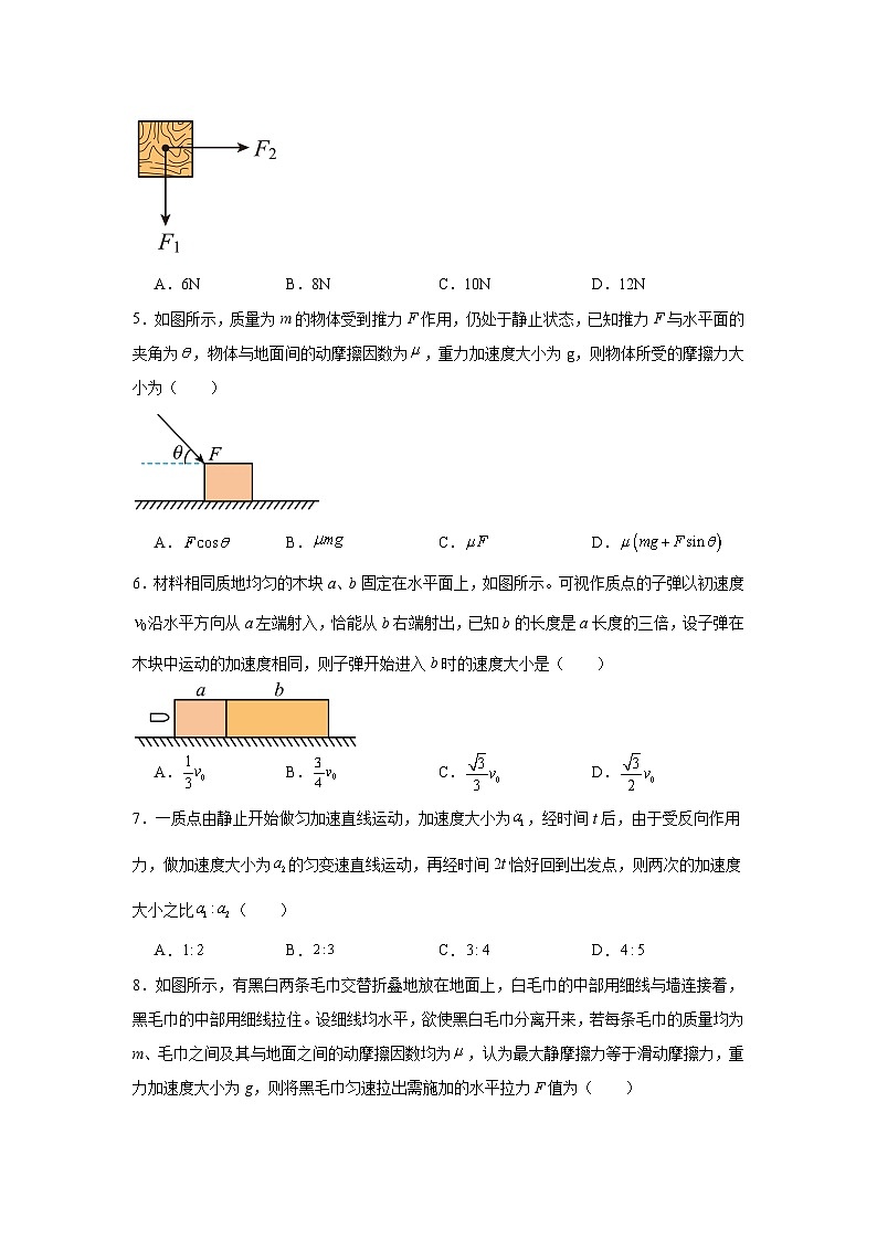 福建省厦门第一中学2023-2024学年高一上学期期中物理试题第2页