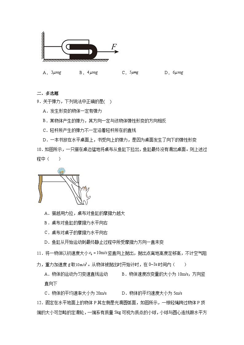福建省厦门第一中学2023-2024学年高一上学期期中物理试题第3页