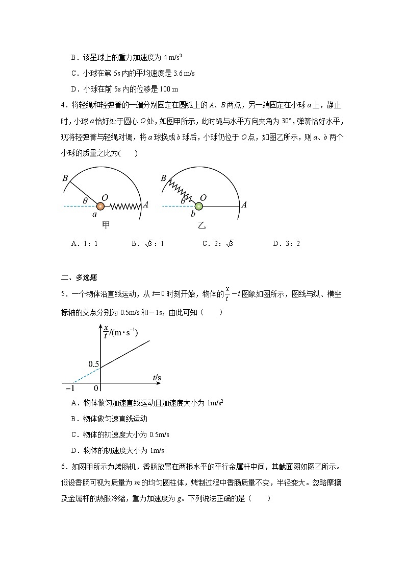 福建省厦门双十中学2023-2024学年高一上学期期末模拟检测物理试题二第2页