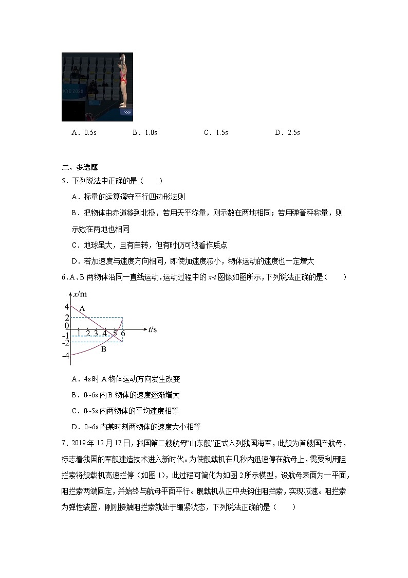 福建省厦门外国语学校2023-2024学年高一上学期期中考试物理试题第2页