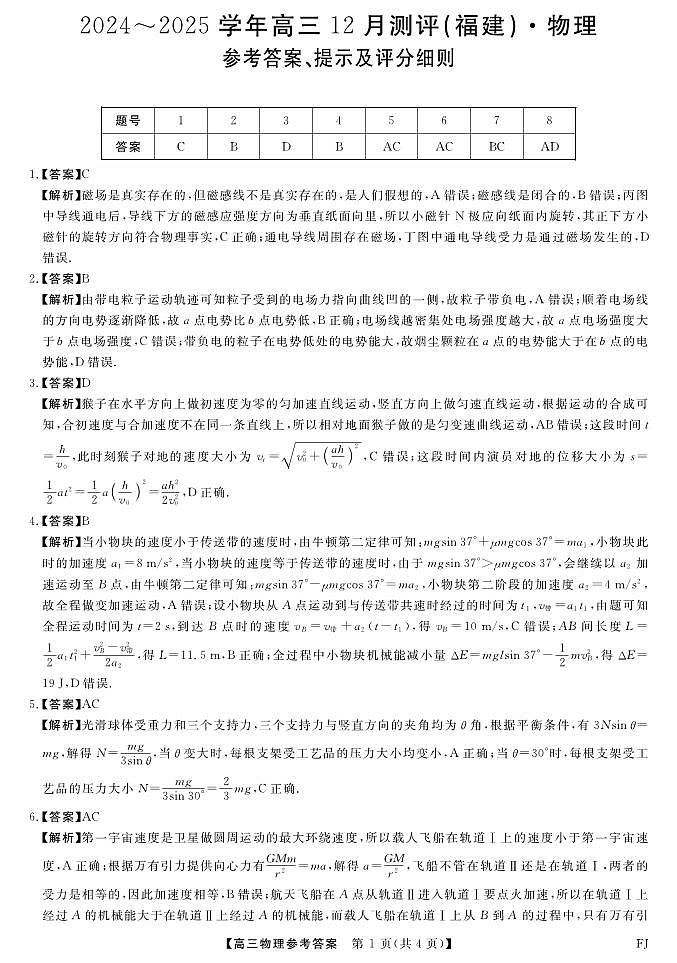 2025届福建高三上学期12月测评物理答案第1页
