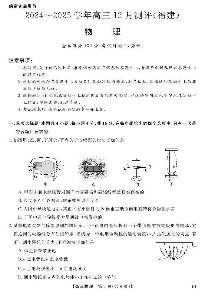 2025届福建高三上学期12月测评物理试题第1页