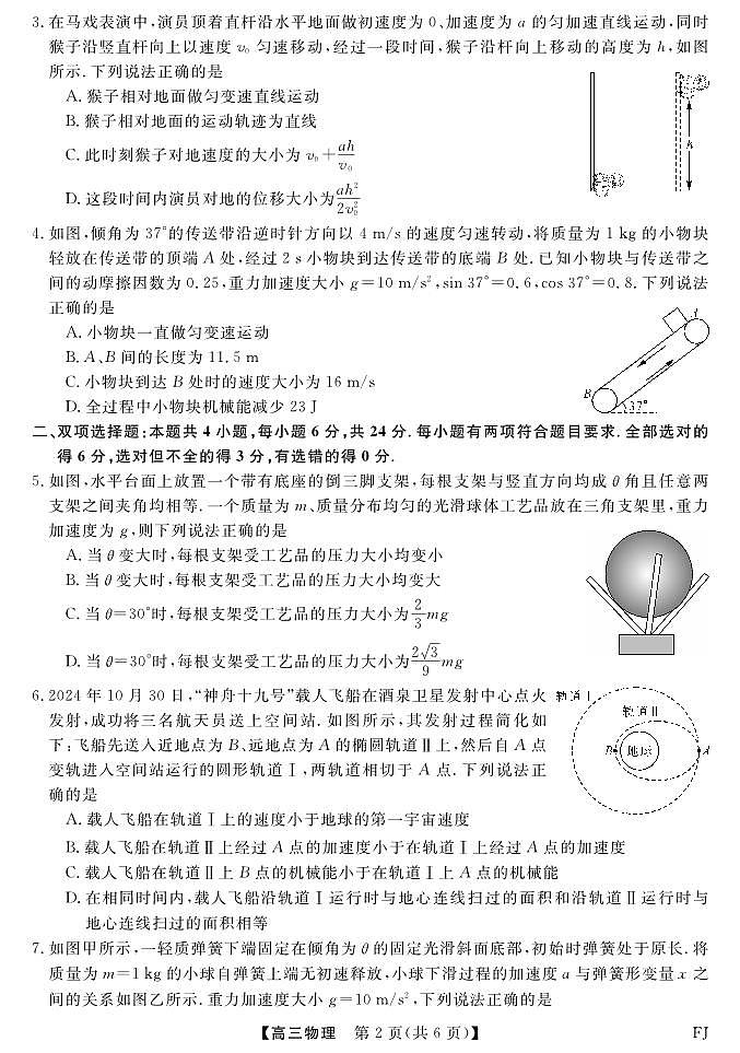 2025届福建高三上学期12月测评物理试题第2页