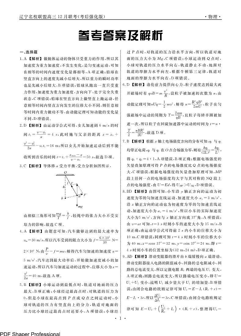 辽宁名校联盟2025届高三12月考后强化卷-物理试卷答案第1页