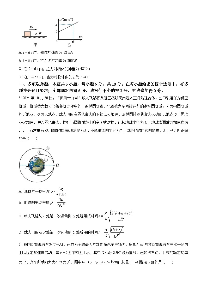 四川省南充市阆中东风学校2024-2025学年高三12月月考试题物理第3页