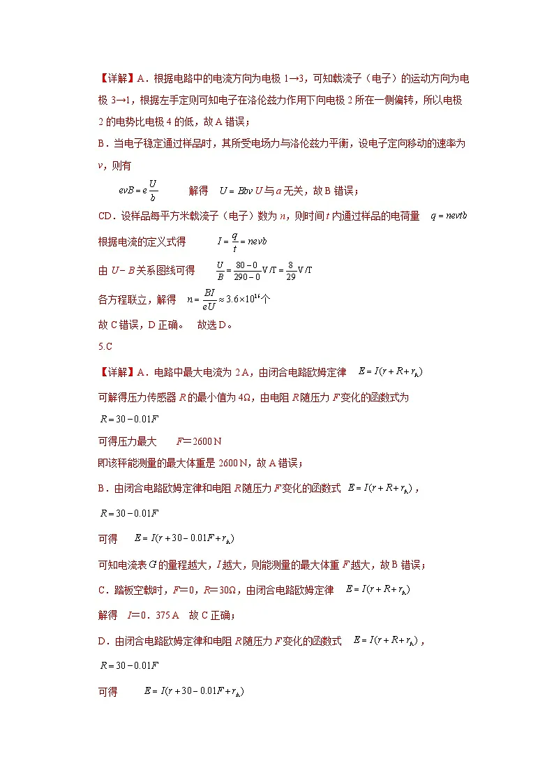 四川省成都列五中学2024-2025学年高三上学期12月月考物理答案第2页