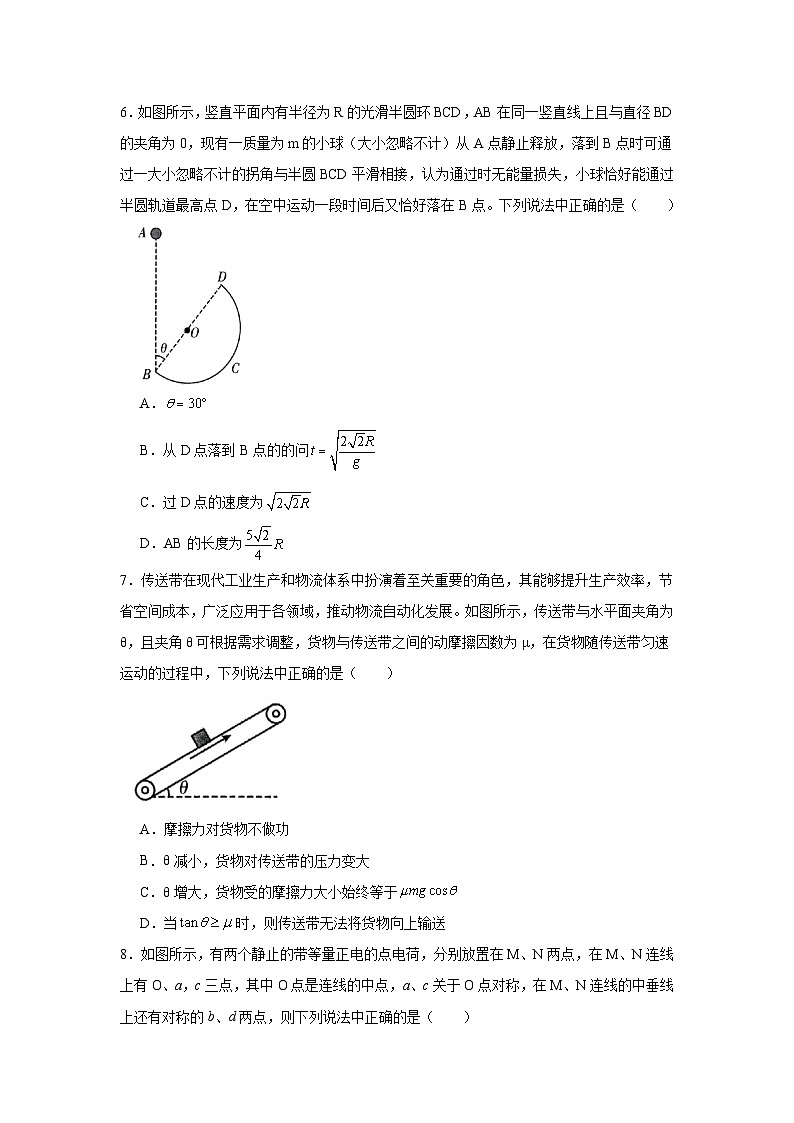 2025届湖南名校教育联盟高三上学期12月大联考物理试题第3页
