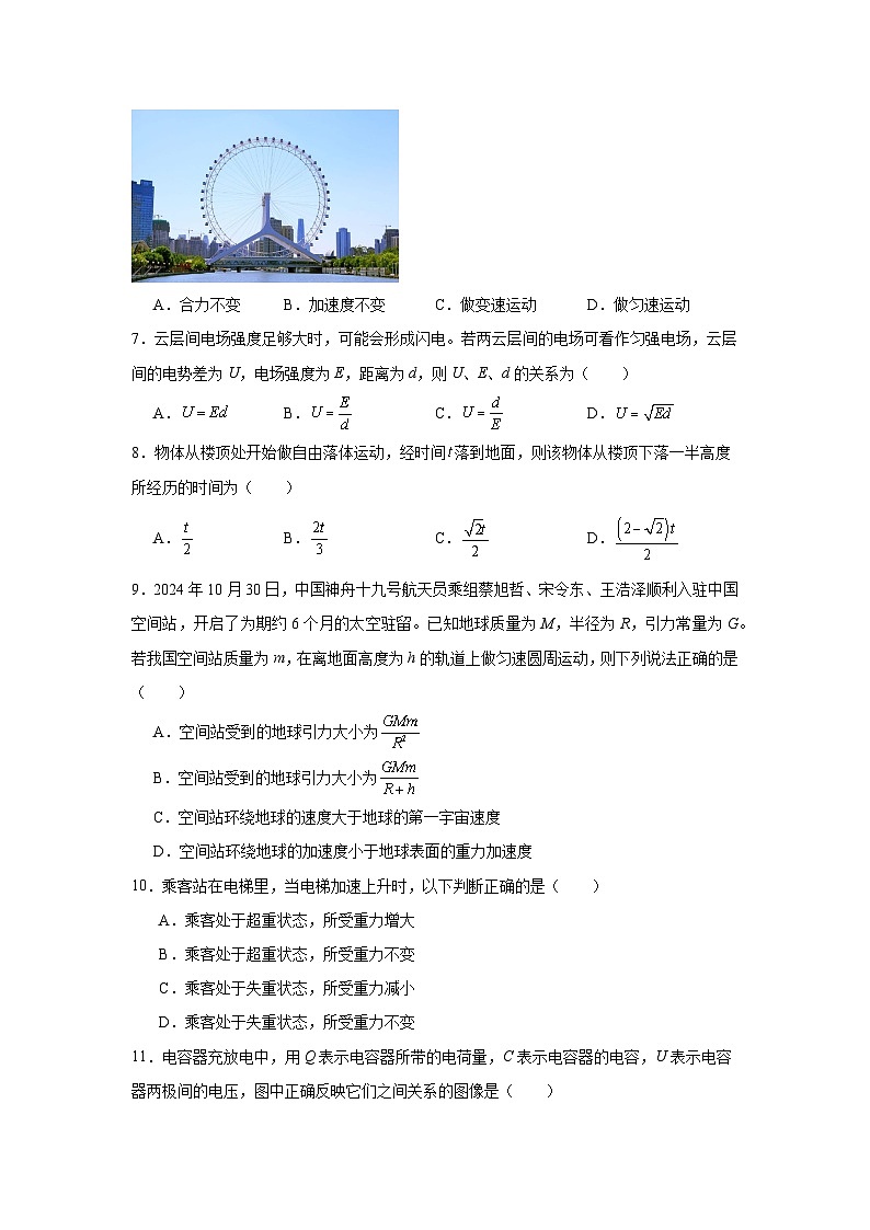 天津市和平区2024-2025学年高二上学期学业水平模拟物理试题第2页