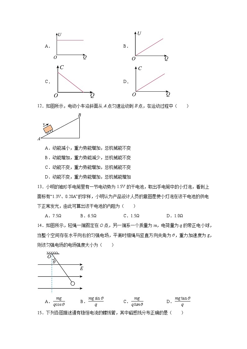 天津市和平区2024-2025学年高二上学期学业水平模拟物理试题第3页