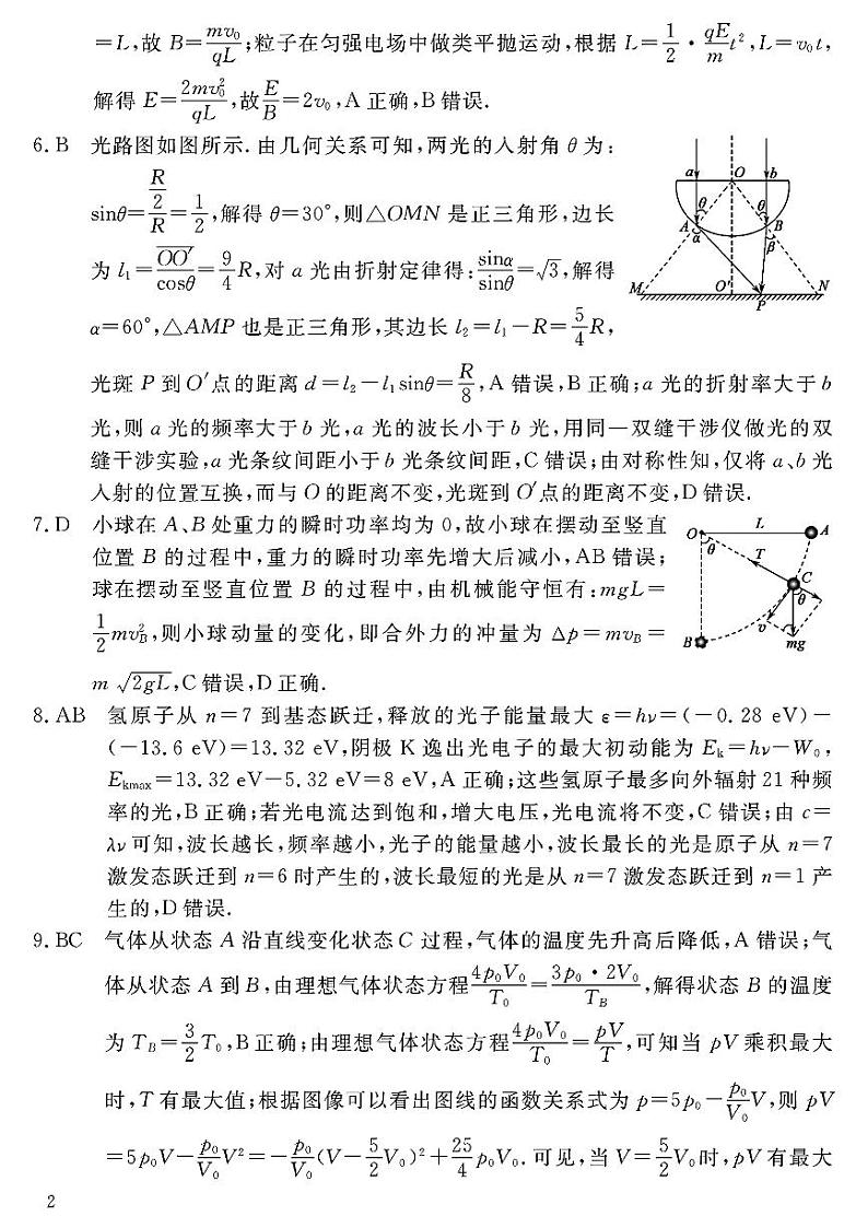 2025届三省G20示范高中12月高三联考物理答案第2页