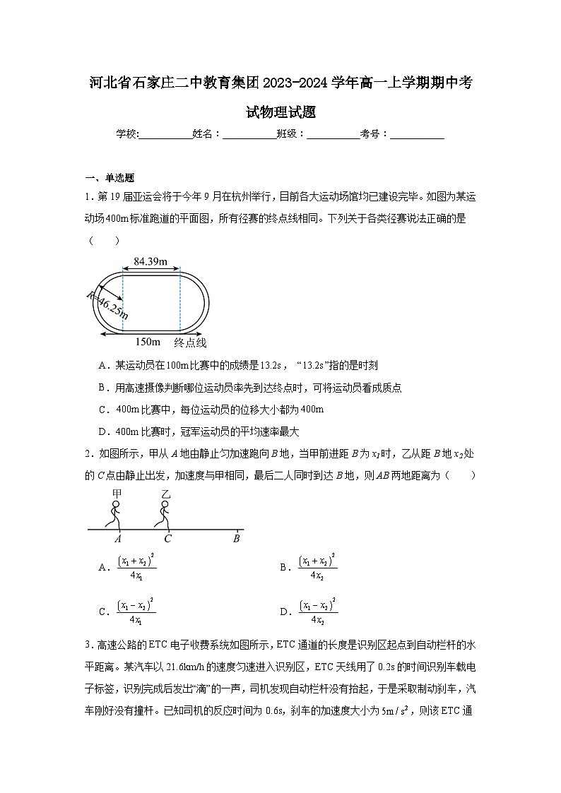 河北省石家庄二中教育集团2023-2024学年高一上学期期中考试物理试题第1页