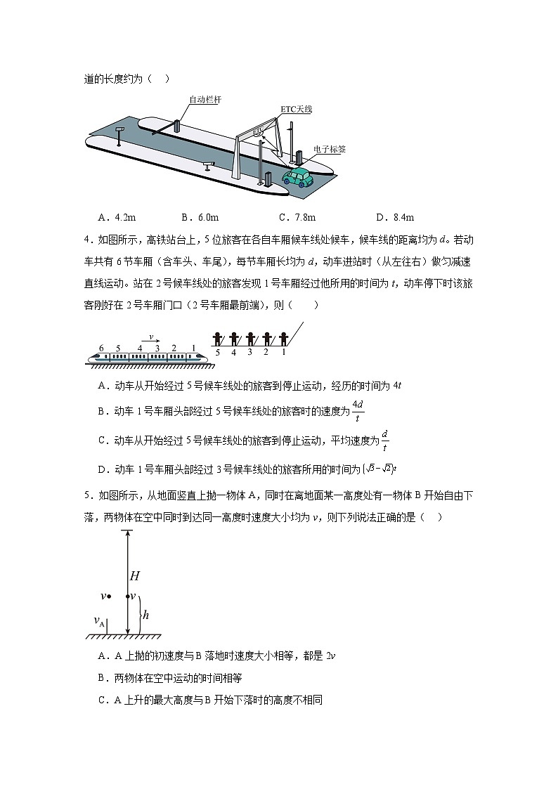 河北省石家庄二中教育集团2023-2024学年高一上学期期中考试物理试题第2页