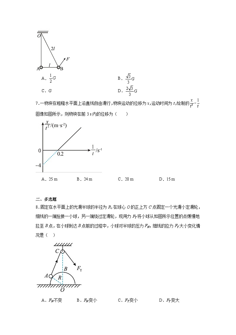 河南省郑州市河南省实验中学2023-2024学年高一上学期期中物理试题第3页