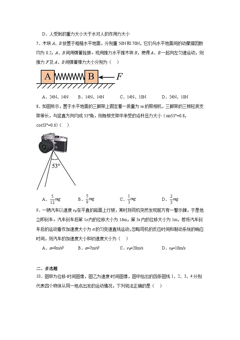 黑龙江省哈尔滨市第三中学校2023-2024学年高一上学期11月期中考试物理试题第2页