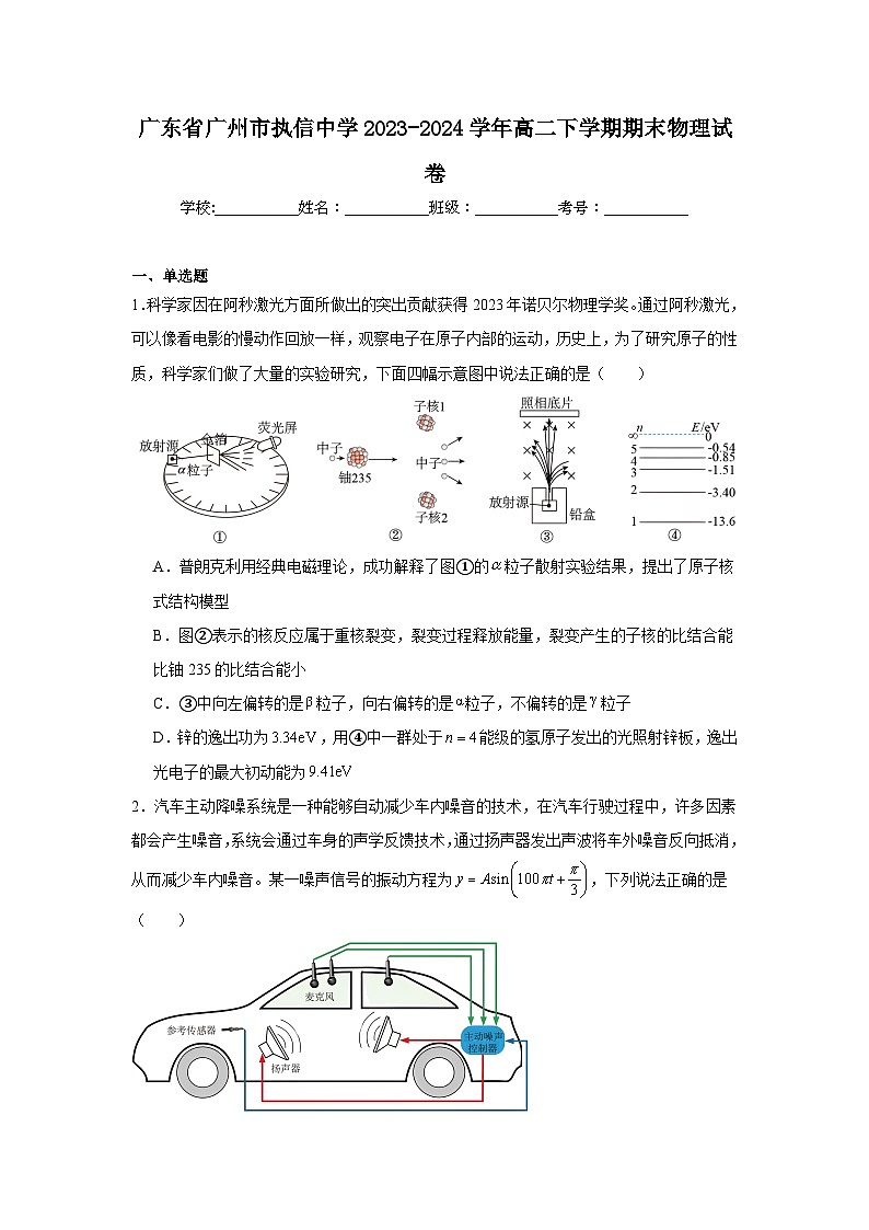 广东省广州市执信中学2023-2024学年高二下学期期末物理试卷第1页