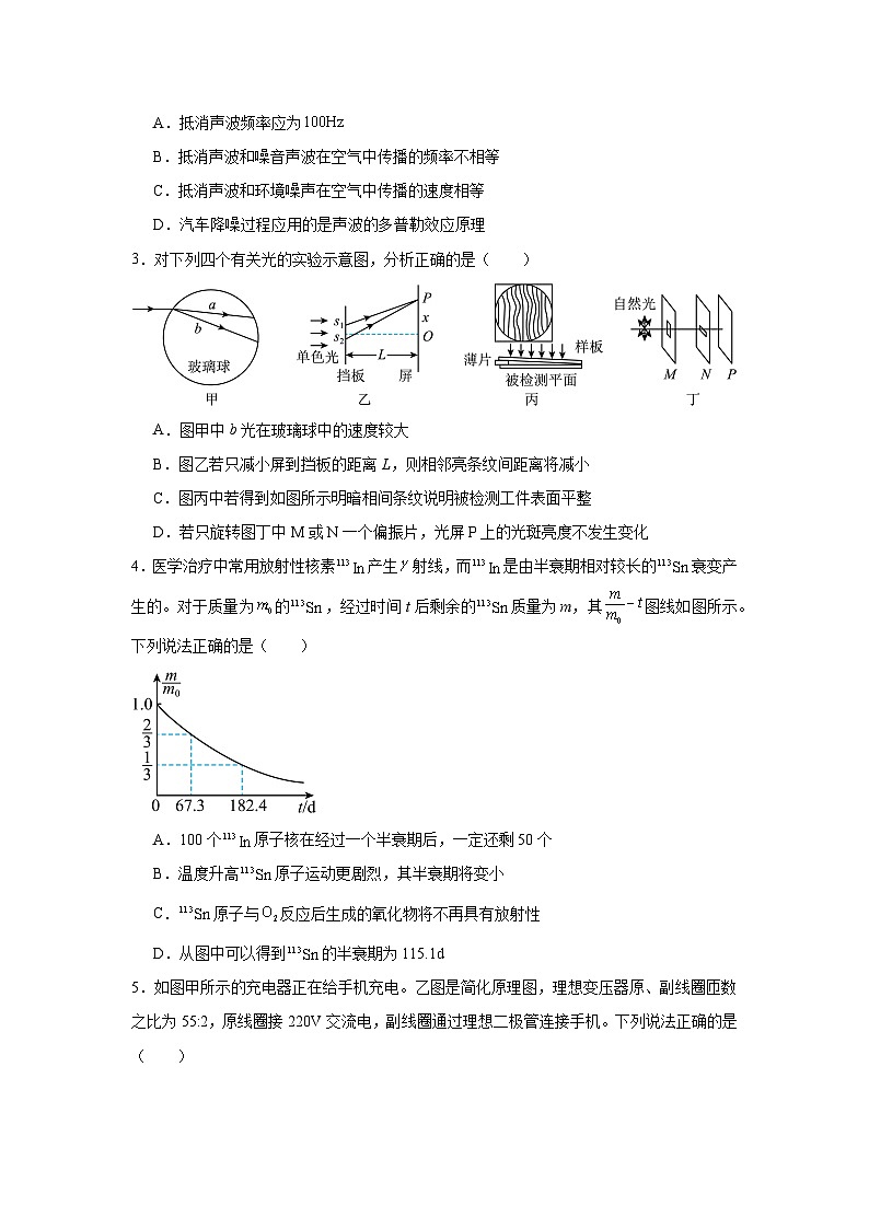 广东省广州市执信中学2023-2024学年高二下学期期末物理试卷第2页