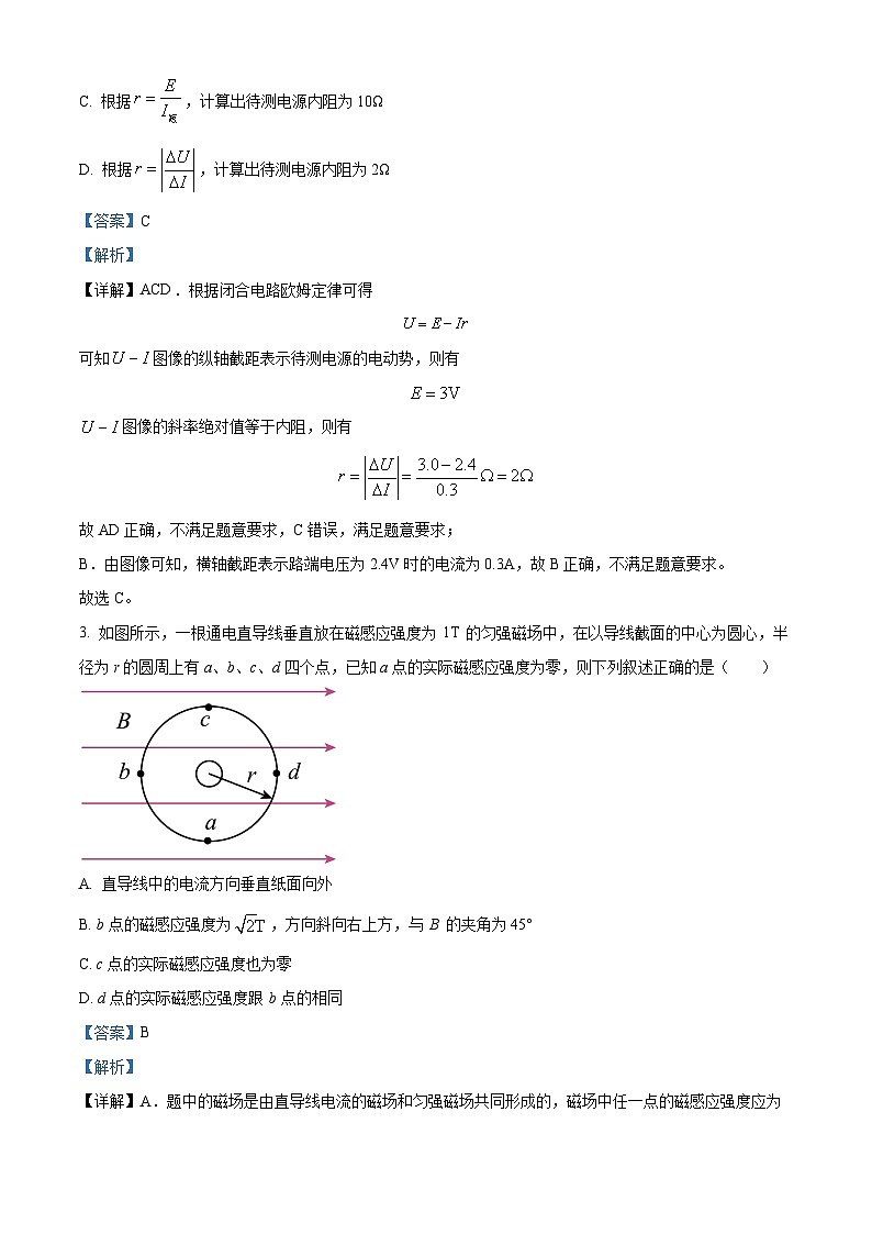 河北省石家庄市辛集市2023-2024学年高二上学期2月期末物理试题（解析版）第2页