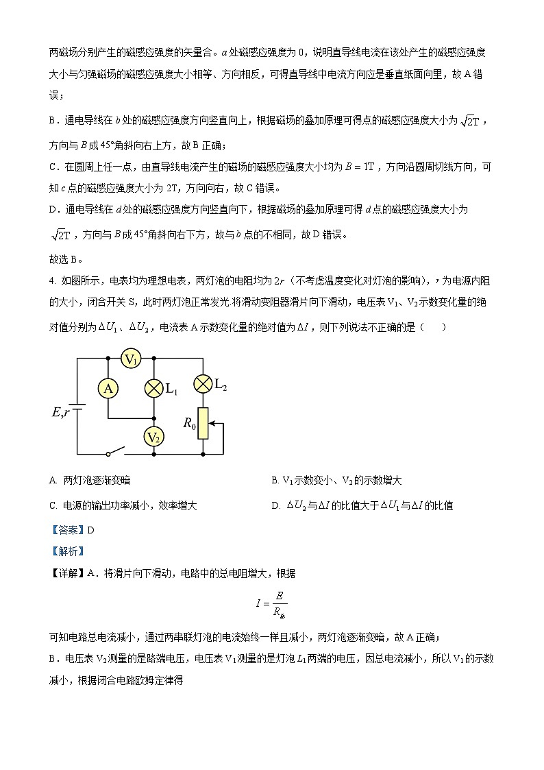 河北省石家庄市辛集市2023-2024学年高二上学期2月期末物理试题（解析版）第3页