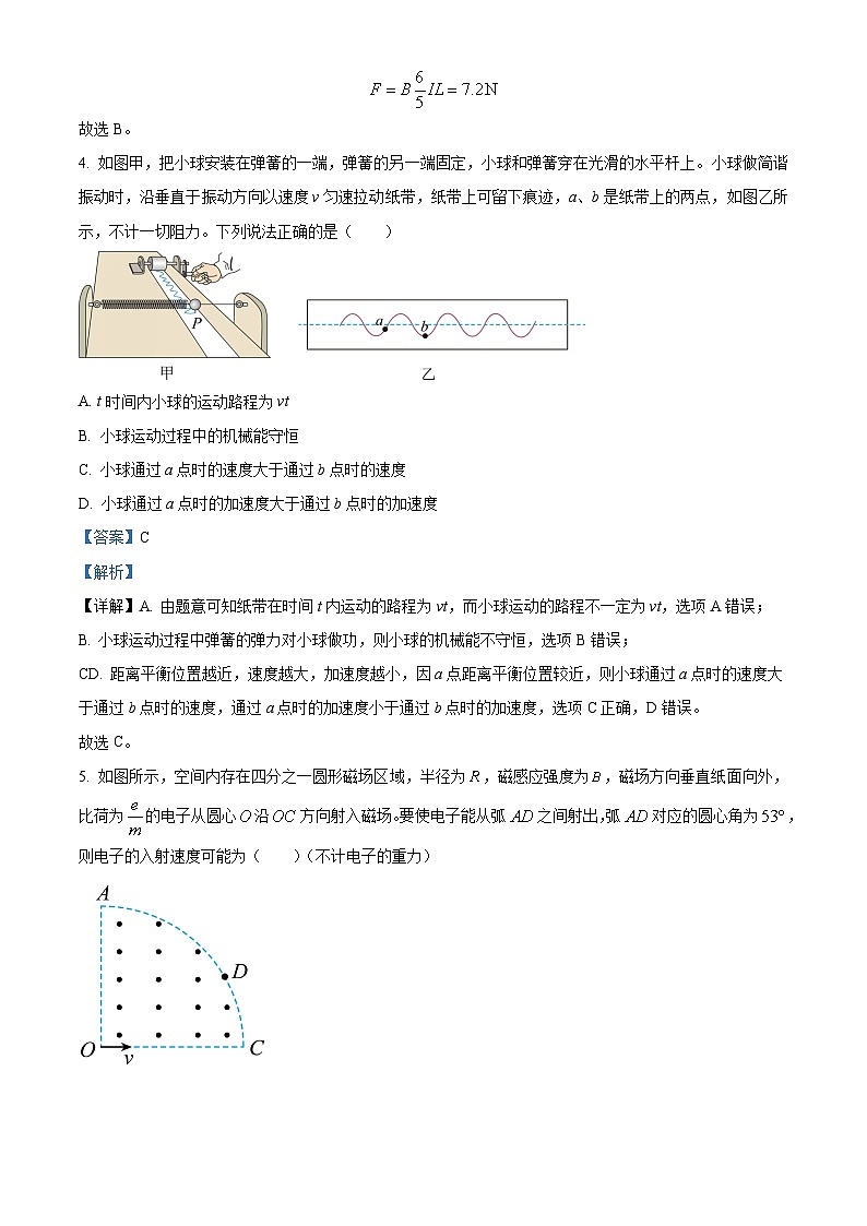 湖南省长沙市雅礼教育集团2023-2024学年高二下学期期末考试物理试卷（解析版）第3页