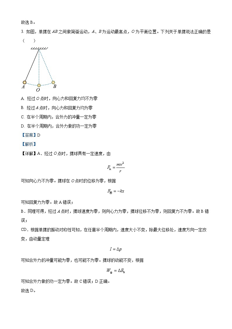 江苏省苏州市2023-2024学年高二上学期1月期末物理试卷（解析版）第2页