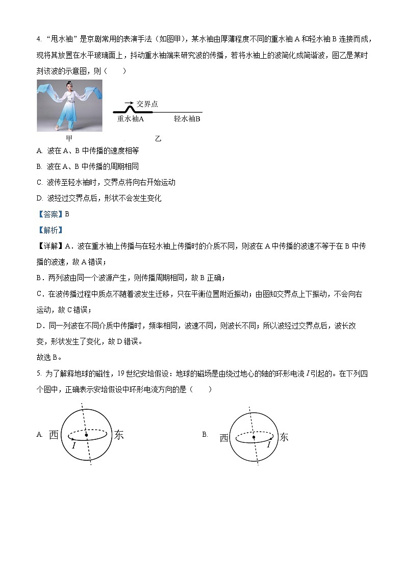 江苏省苏州市2023-2024学年高二上学期1月期末物理试卷（解析版）第3页