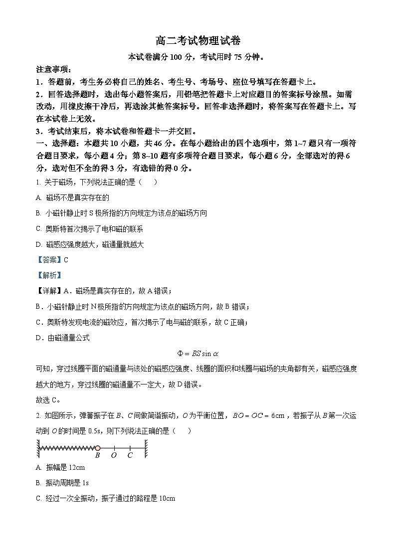辽宁省辽阳市2023-2024学年高二上学期1月期末考试物理试题（解析版）第1页
