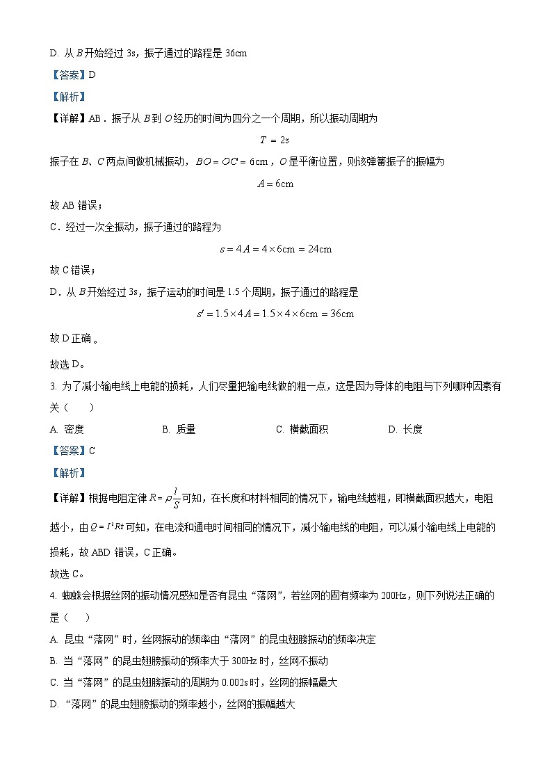 辽宁省辽阳市2023-2024学年高二上学期1月期末考试物理试题（解析版）第2页
