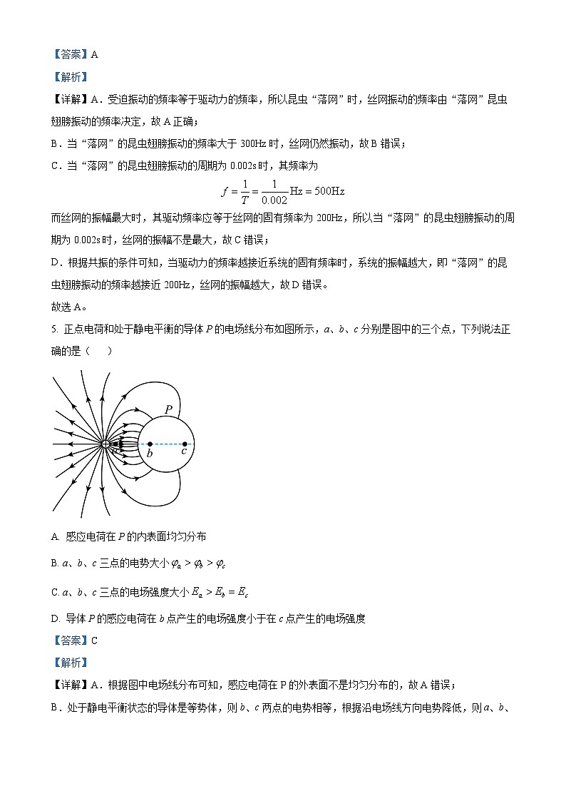 辽宁省辽阳市2023-2024学年高二上学期1月期末考试物理试题（解析版）第3页