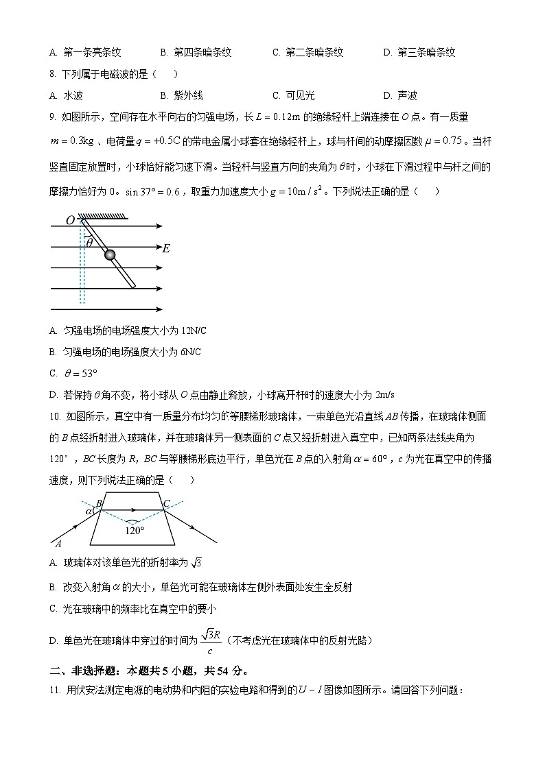 辽宁省辽阳市2023-2024学年高二上学期1月期末考试物理试题（原卷版）第3页