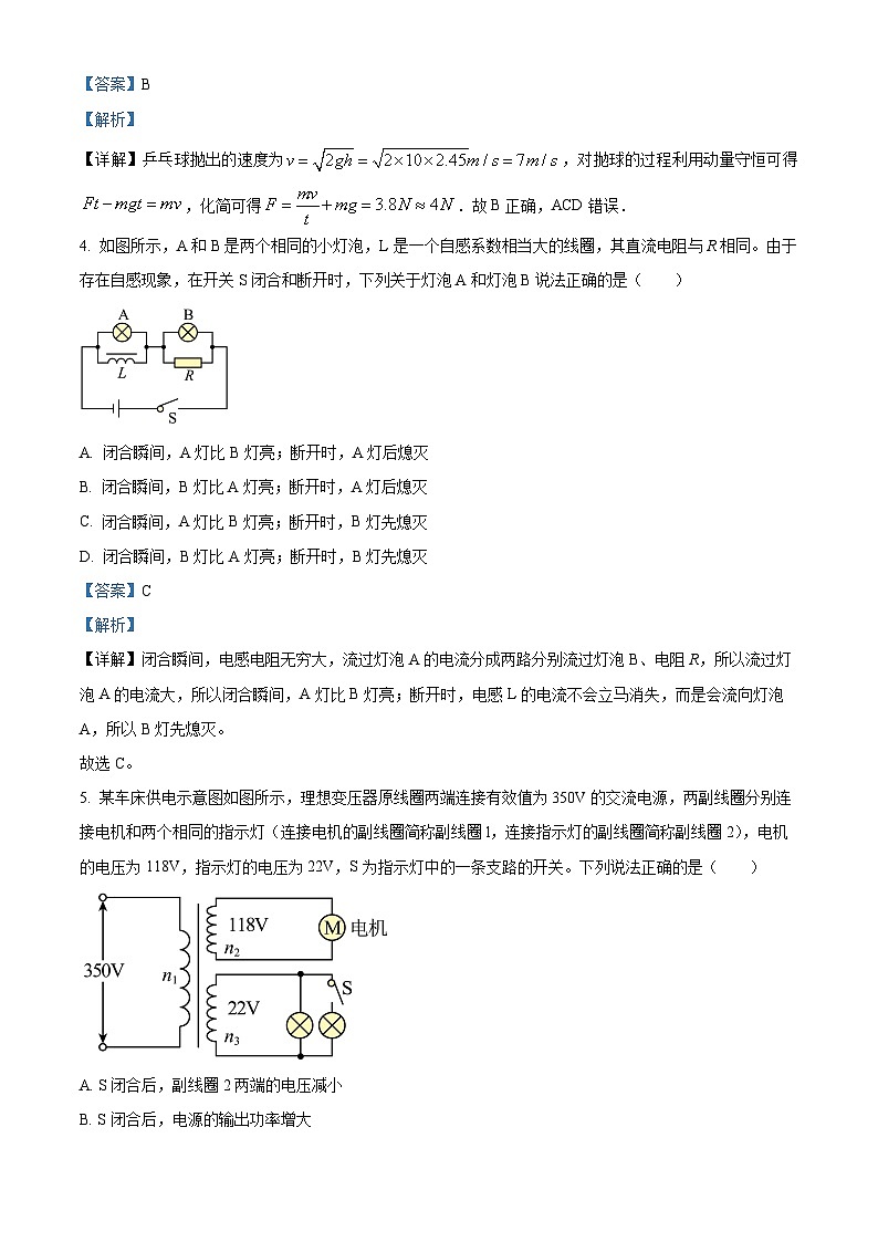 云南省昆明市云南师范大学附属中学2023-2024学年高二上学期1月期末考试物理试题（解析版）第3页