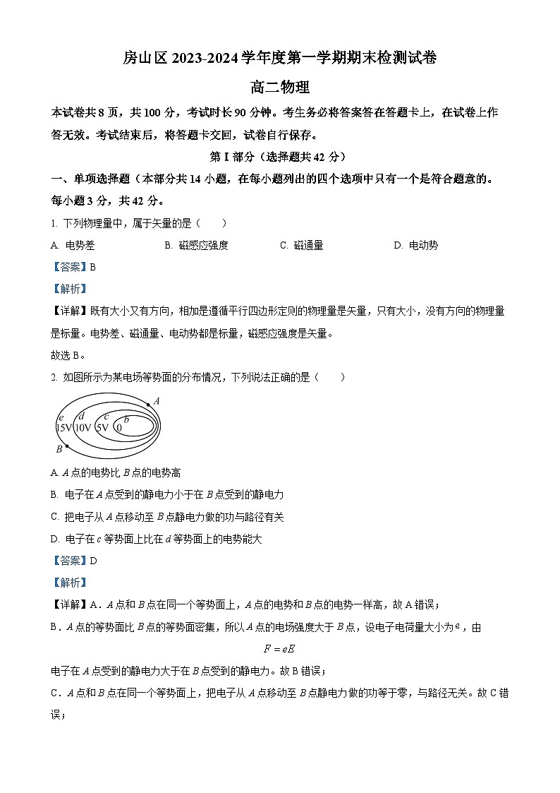 精品解析：北京市房山区2023-2024学年高二上学期期末考试物理试卷（解析版）第1页