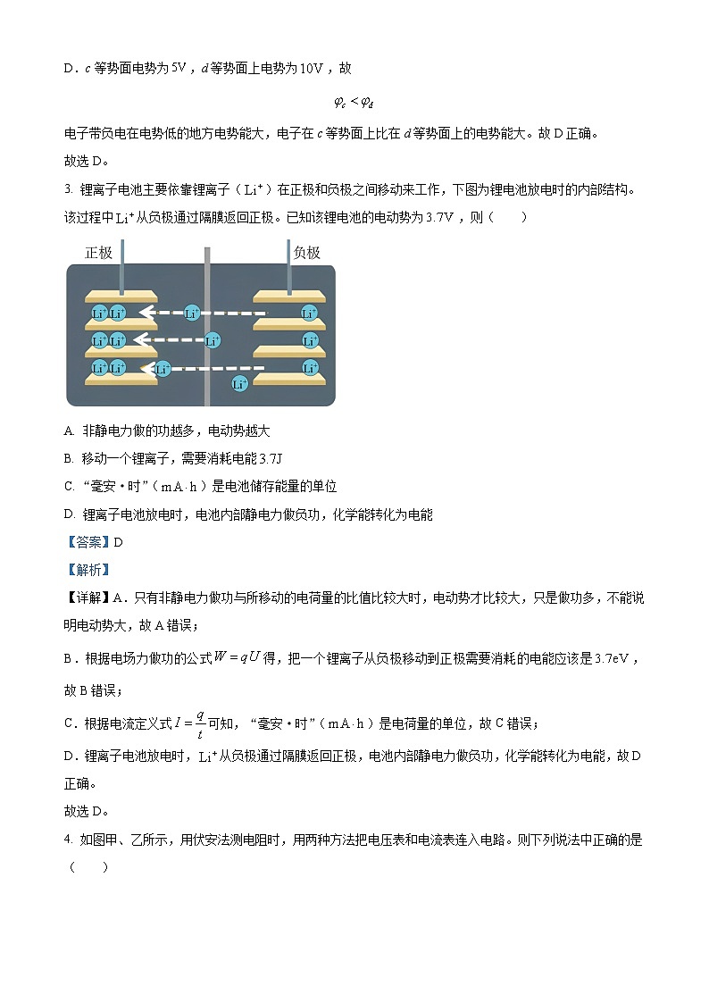 精品解析：北京市房山区2023-2024学年高二上学期期末考试物理试卷（解析版）第2页