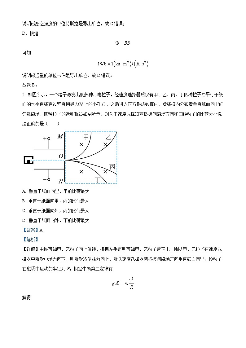 精品解析：四川省成都市第七中学2022-2023学年高二上学期期末物理试题（解析版）第2页