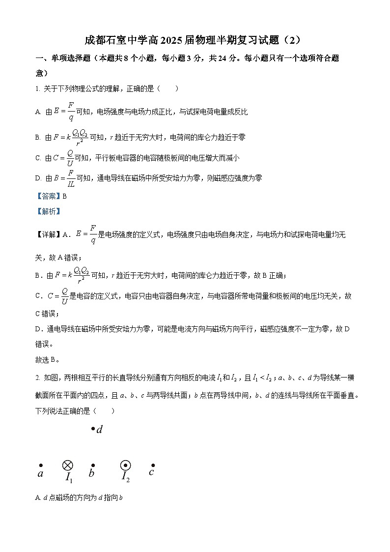 精品解析：四川省成都市石室中学2023-2024学年高二上学期半期考试复习（2）物理试卷（解析版）第1页