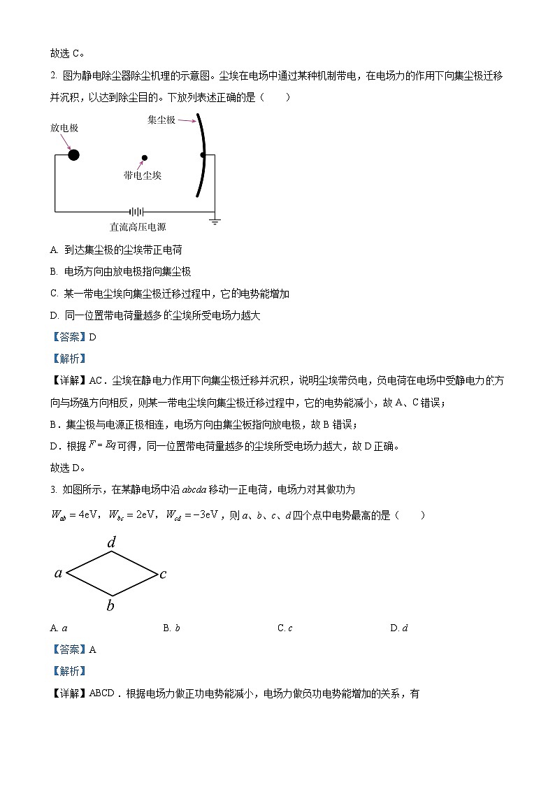 精品解析：四川省成都市石室中学2023-2024学年高二上学期半期考试物理试题（解析版）第2页