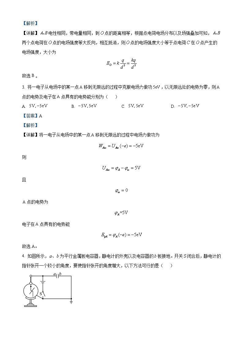 精品解析：四川省绵阳南山中学2022-2023学年高二上学期1月期末物理试题（解析版）第2页