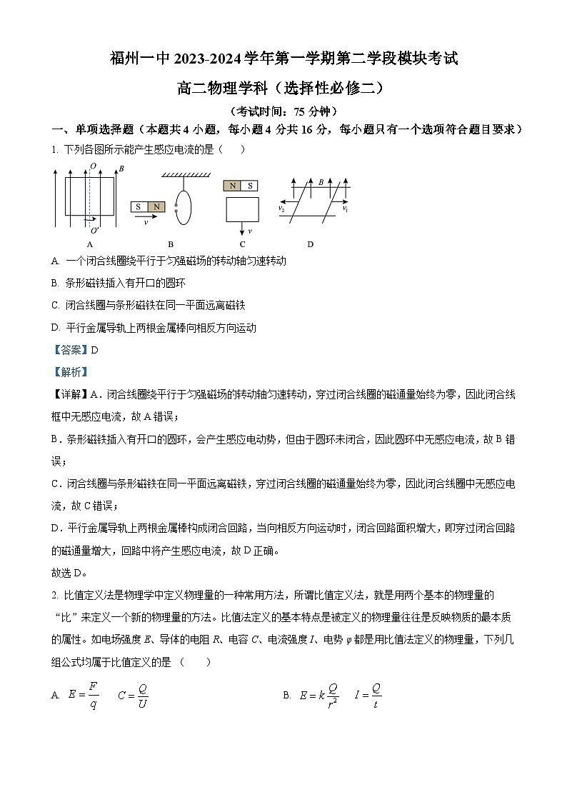 精品解析：福建省福州第一中学2023-2024学年高二上学期期末考试物理试题（解析版）第1页