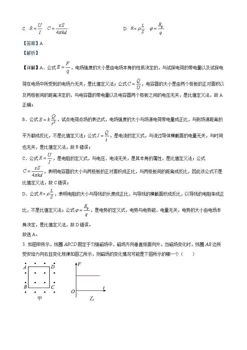 精品解析：福建省福州第一中学2023-2024学年高二上学期期末考试物理试题（解析版）第2页