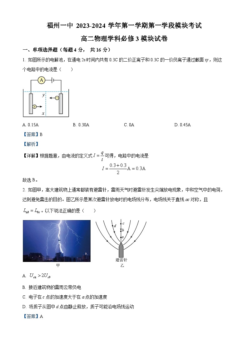 精品解析：福建省福州第一中学2023-2024学年高二上学期期中物理试题（解析版）第1页