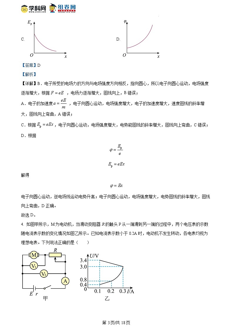 精品解析：福建省福州高级中学2023-2024学年高二上学期期中物理试题（解析版）第3页