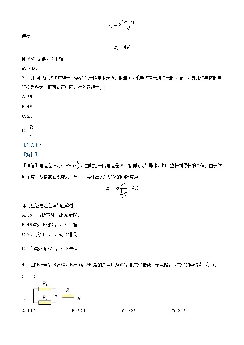 精品解析：福建省莆田市五校联盟2023-2024学年高二上学期期中考试物理试题（解析版）第2页