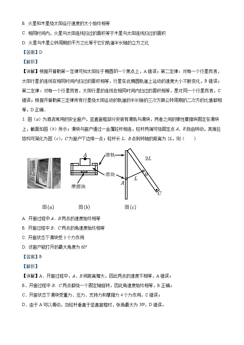 四川省成都石室中学2022-2023学年高一下学期期中考试物理试题（解析版）第2页