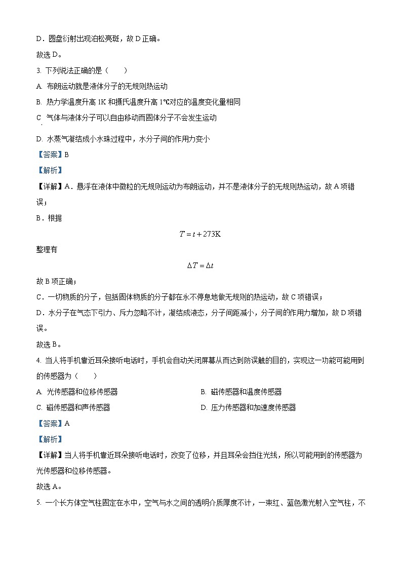 江苏省扬州中学2022-2023学年高二下学期4月期中物理试题（解析版）第2页